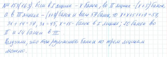 Ответ к задаче № 153 (163) - Рабочая тетрадь Макарычев Ю.Н., Миндюк Н.Г., Нешков К.И., гдз по алгебре 7 класс